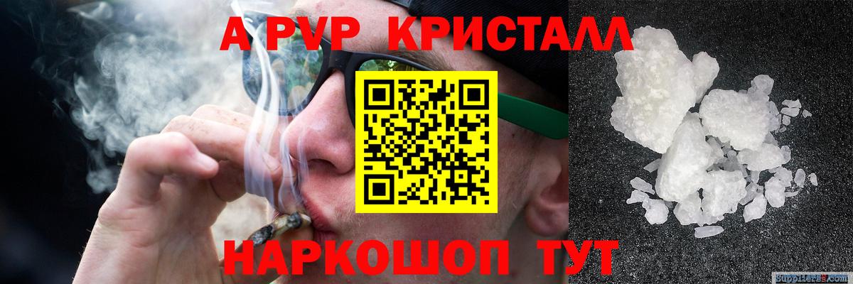 A PVP Crystall  Вход с VPN  А ПВП  Десногорск 