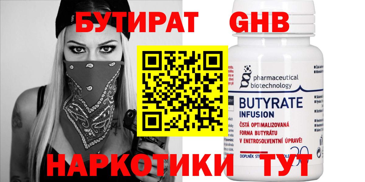 Десногорск  Бутират бутик  Вход с VPN 