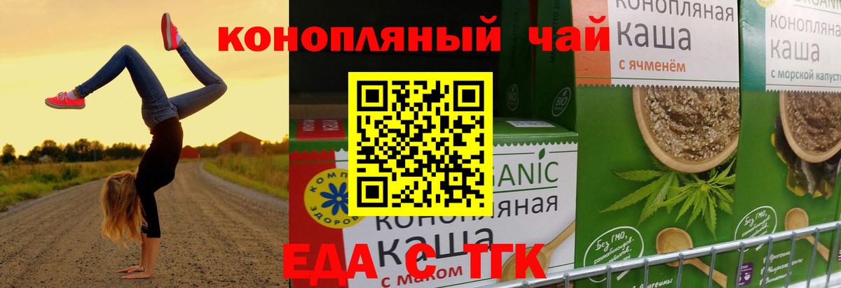Еда ТГК марихуана  Вход с VPN  Десногорск 