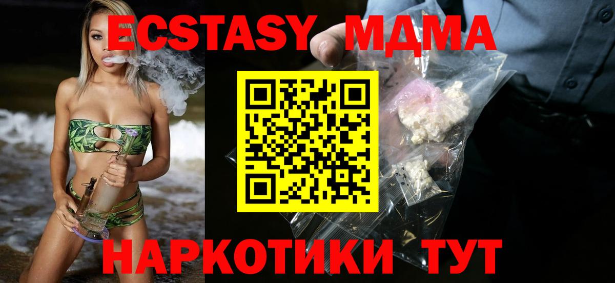 МДМА crystal  Вход с VPN  Десногорск  МДМА кристаллы 