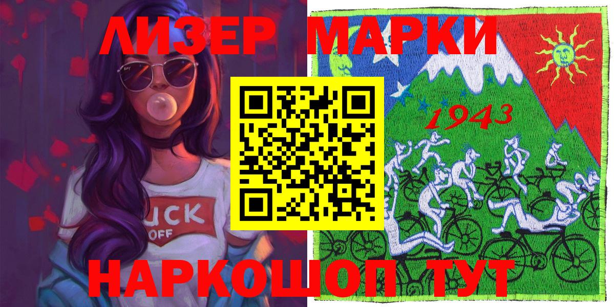 Наркотические марки 1,8мг  Наркотические марки 1,8мг  Десногорск  Вход с VPN 