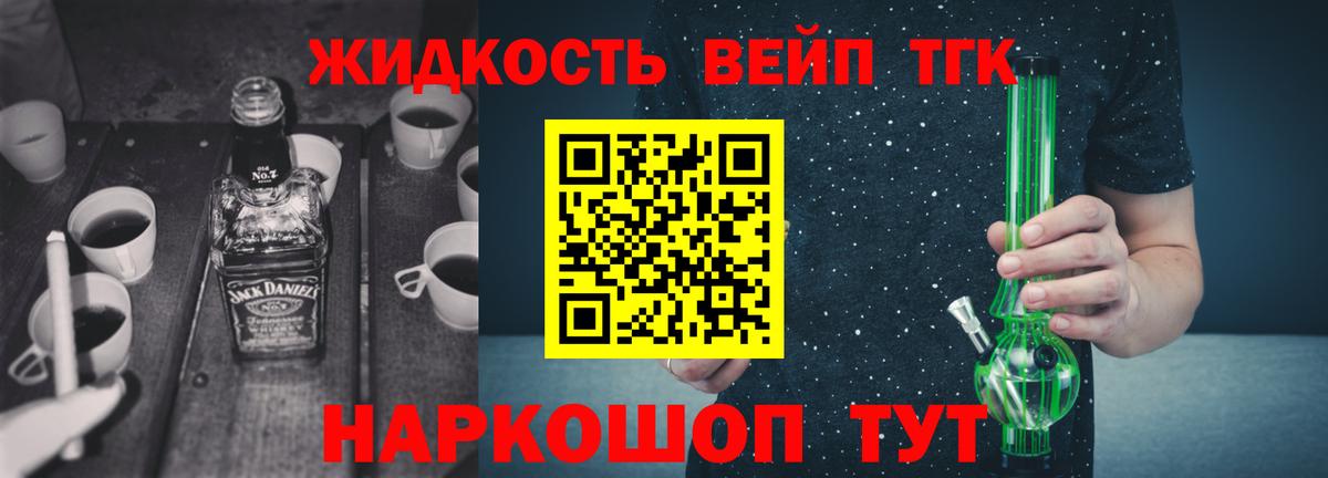 Дистиллят ТГК жижа Десногорск
